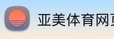 亚美体育网页 Logo